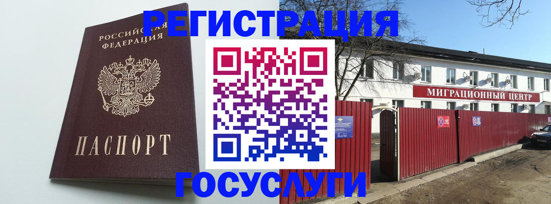прописка для работы в Архангельской области